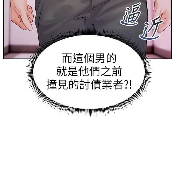 老师的亲密指导 第92話-妨礙初次探索的電燈泡 第61页