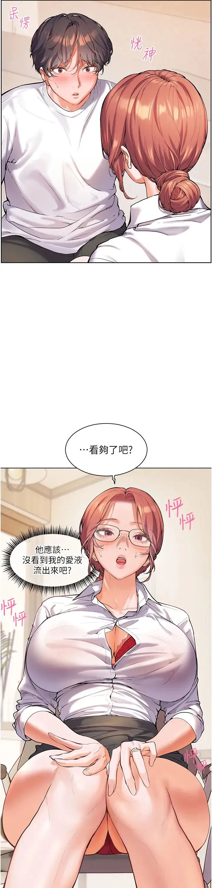 老师的亲密指导 第4话-探索咸甜双洞的滋味 第11页