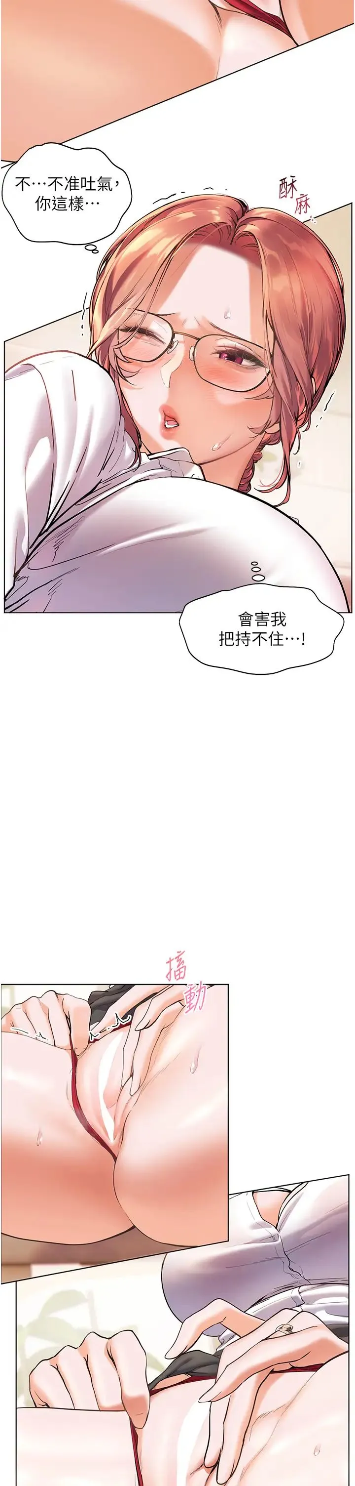 老师的亲密指导 第4话-探索咸甜双洞的滋味 第8页