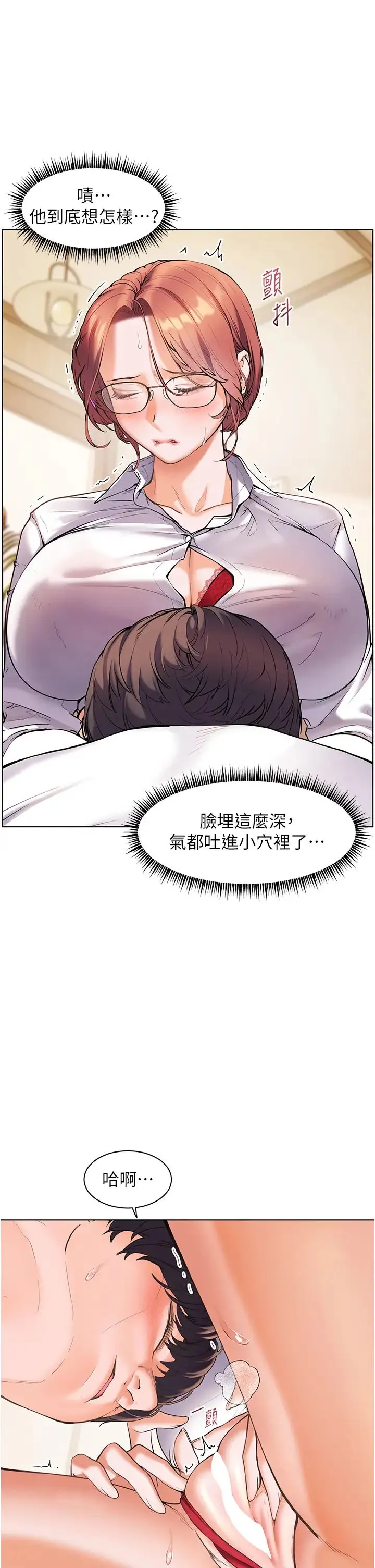 老师的亲密指导 第4话-探索咸甜双洞的滋味 第7页