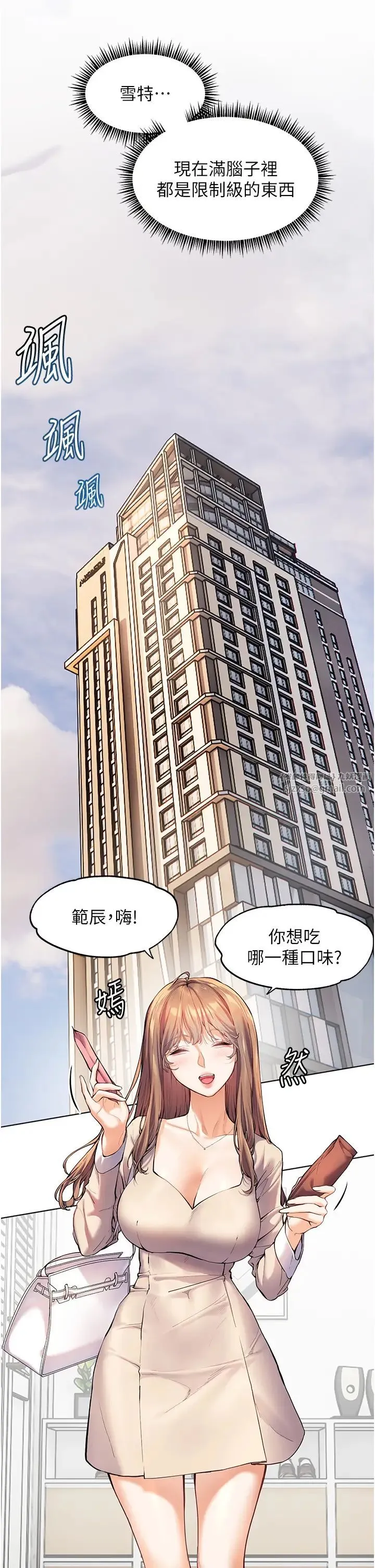 老师的亲密指导 第4话-探索咸甜双洞的滋味 第17页