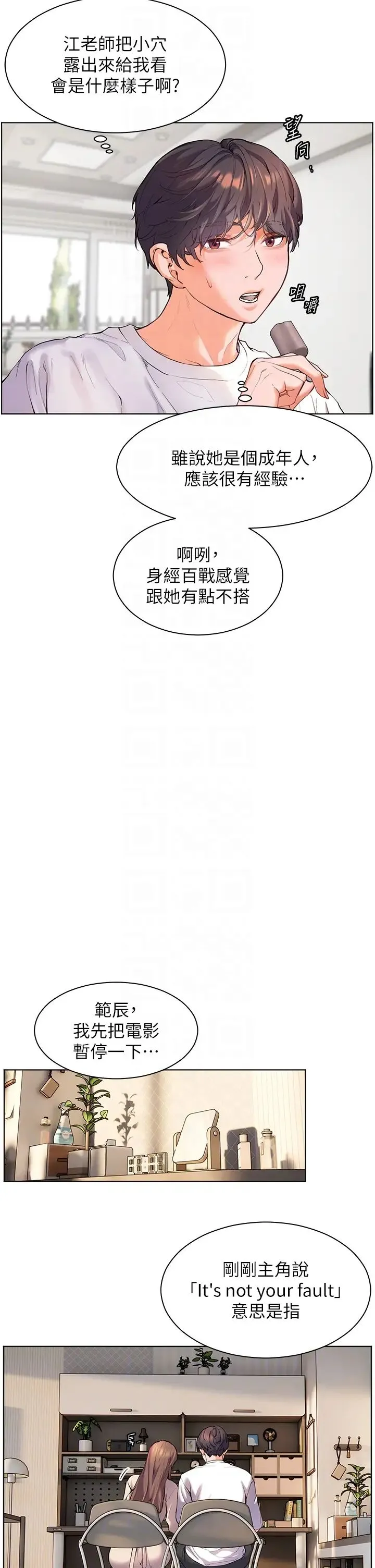 老师的亲密指导 第4话-探索咸甜双洞的滋味 第24页