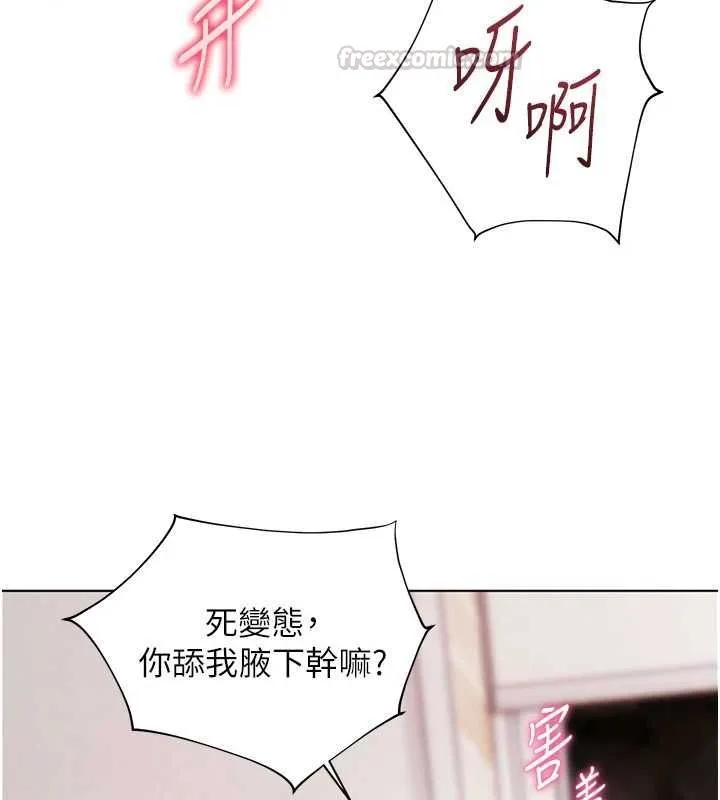 老师的亲密指导 第95話-體驗意外的銷魂騎技 第96页