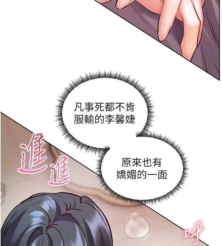 老师的亲密指导 第95話-體驗意外的銷魂騎技 第37页