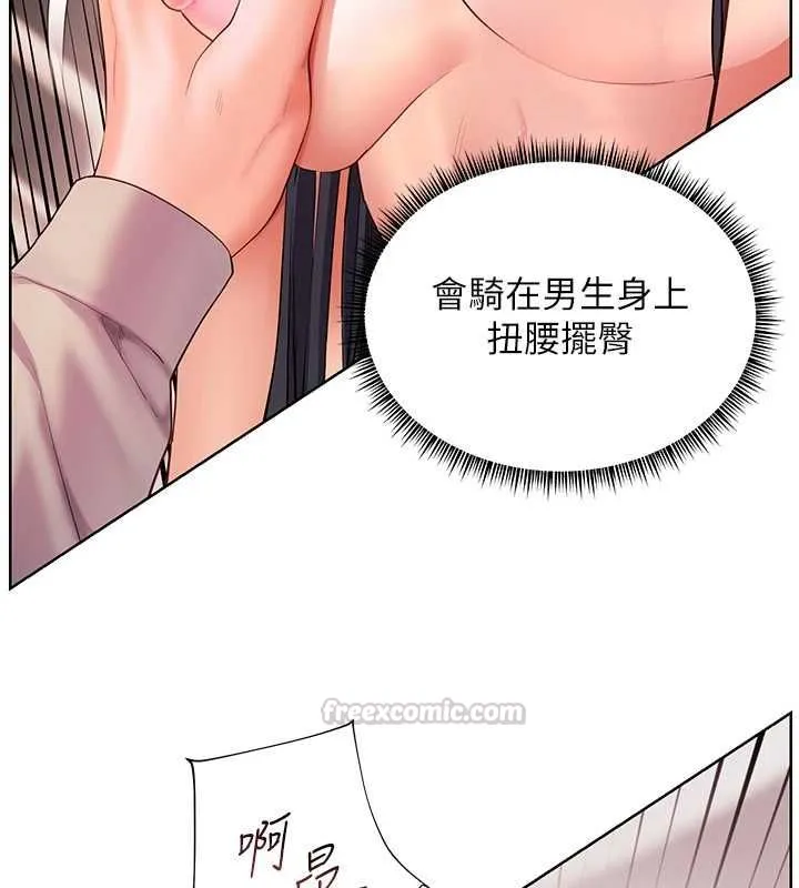 老师的亲密指导 第95話-體驗意外的銷魂騎技 第41页