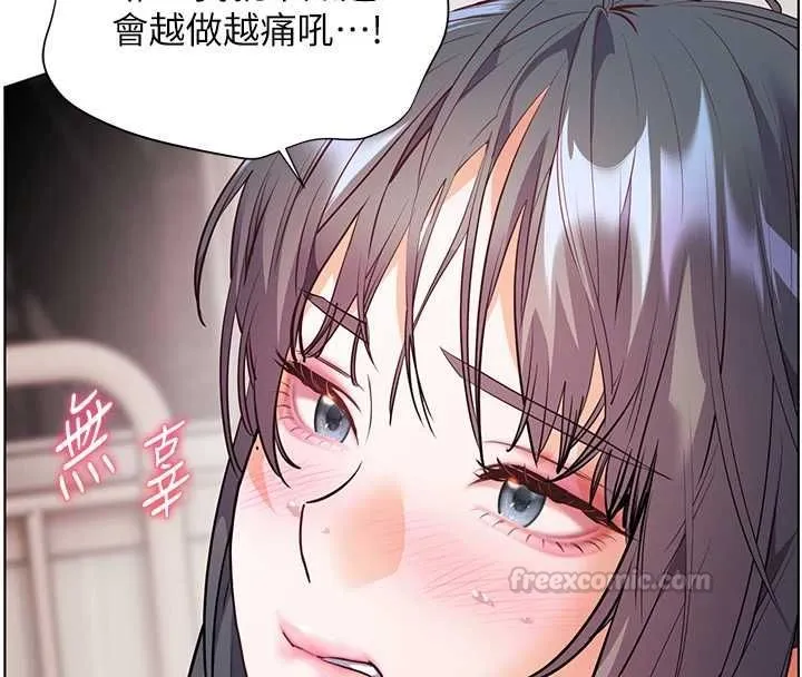 老师的亲密指导 第95話-體驗意外的銷魂騎技 第14页