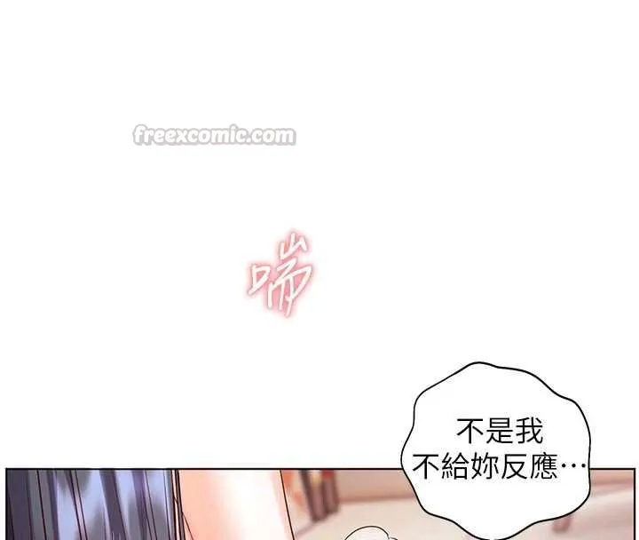 老师的亲密指导 第95話-體驗意外的銷魂騎技 第55页