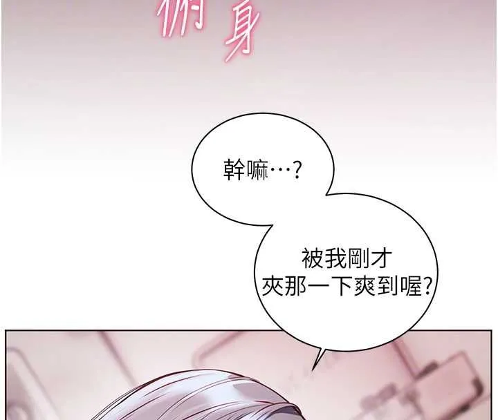 老师的亲密指导 第95話-體驗意外的銷魂騎技 第64页