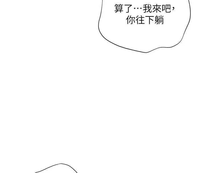 老师的亲密指导 第95話-體驗意外的銷魂騎技 第18页
