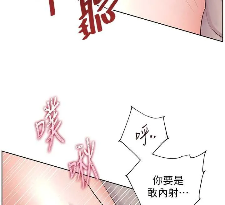 老师的亲密指导 第95話-體驗意外的銷魂騎技 第146页