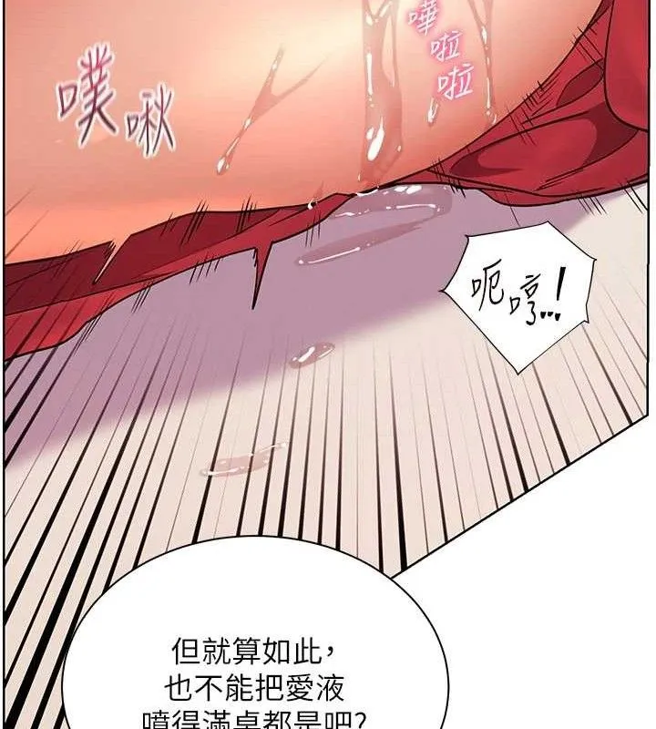 老师的亲密指导 第62話-製造滿桌牛奶戰利品 第119页