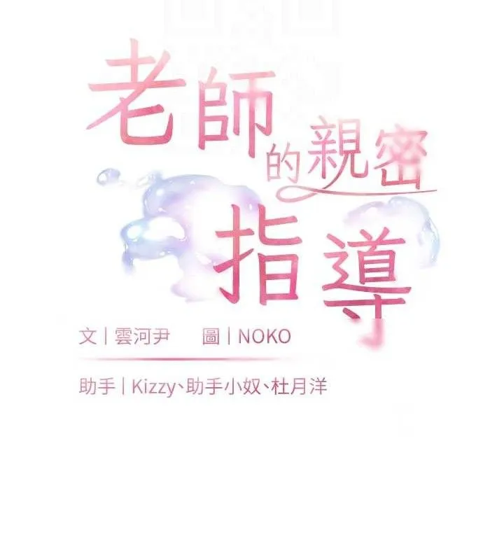 老师的亲密指导 第52話-正經妹大談色色淫話 第22页