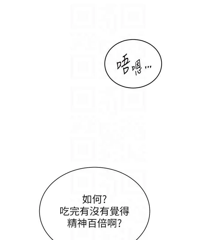 老师的亲密指导 第87話-金主的誘人新提議 第47页