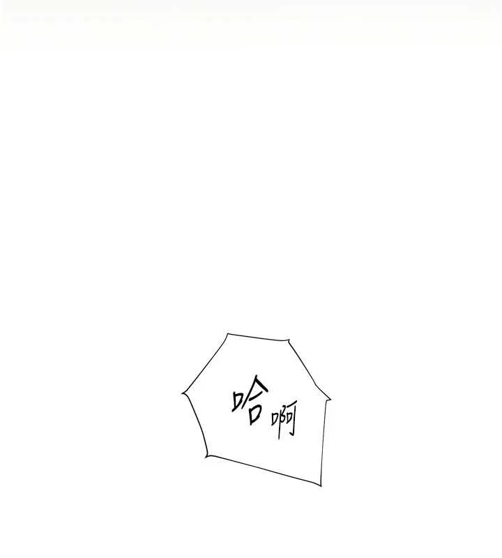 老师的亲密指导 第87話-金主的誘人新提議 第5页