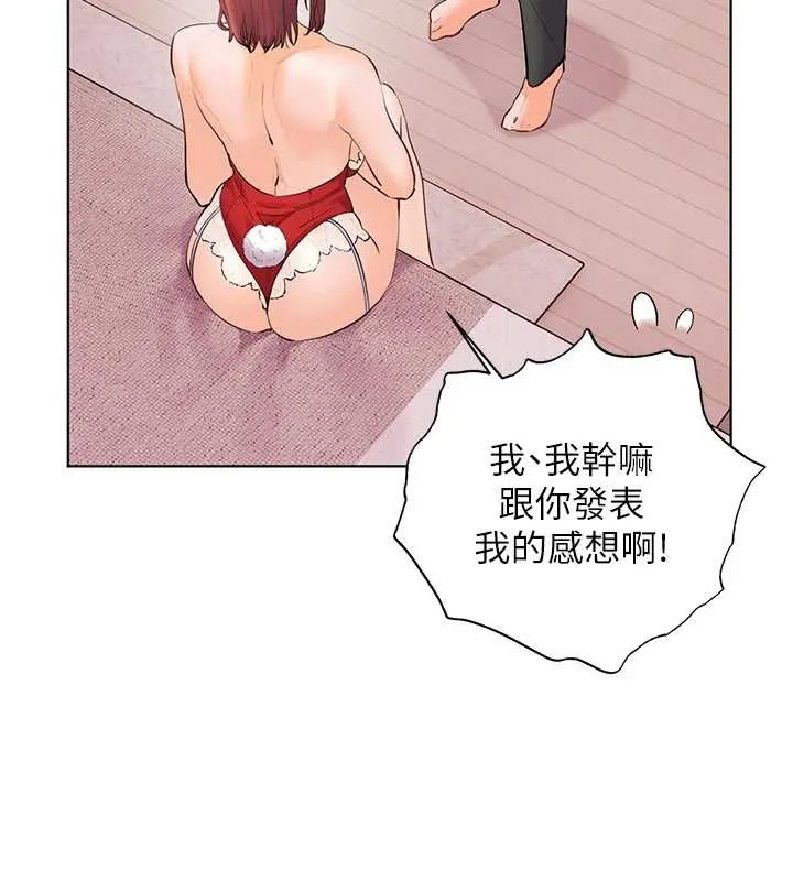 老师的亲密指导 第87話-金主的誘人新提議 第59页