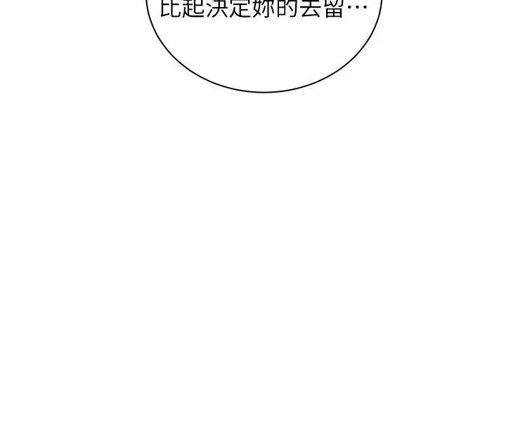 老师的亲密指导 第87話-金主的誘人新提議 第177页