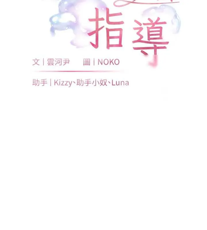 老师的亲密指导 第93話-榮登愛撫啟蒙導師&hearts; 第18页