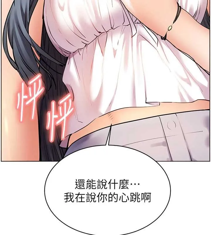 老师的亲密指导 第93話-榮登愛撫啟蒙導師&hearts; 第44页