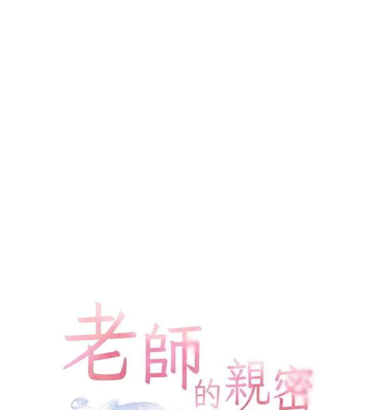 老师的亲密指导 第93話-榮登愛撫啟蒙導師&hearts; 第17页