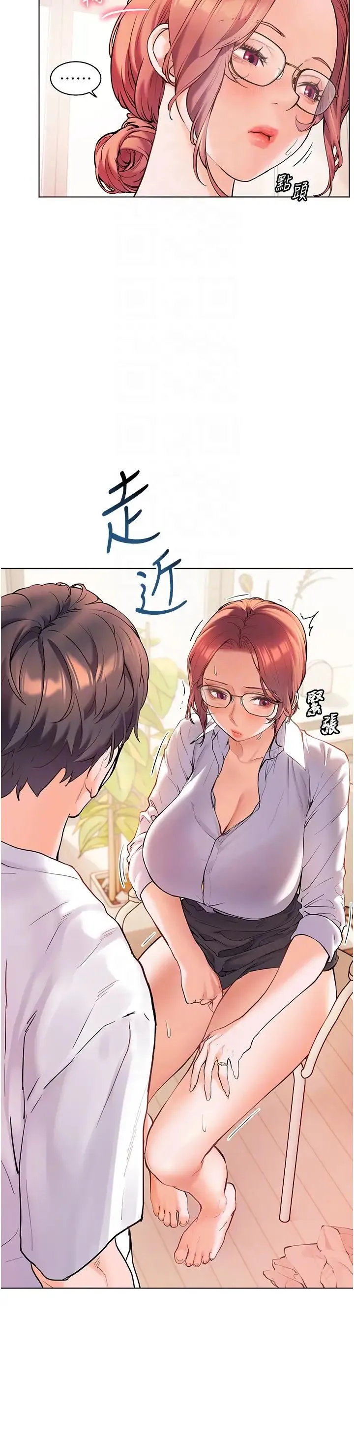 老师的亲密指导 第3话-往前看得更仔细唷♥ 第26页