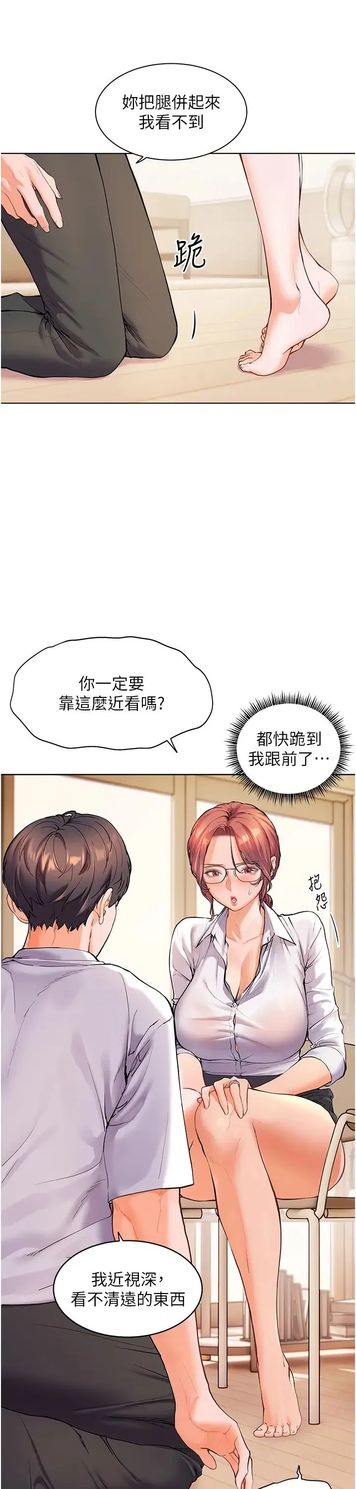 老师的亲密指导 第3话-往前看得更仔细唷♥ 第27页