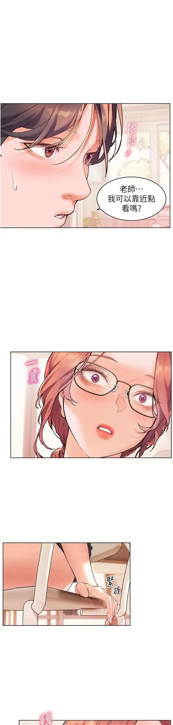 老师的亲密指导 第3话-往前看得更仔细唷♥ 第25页