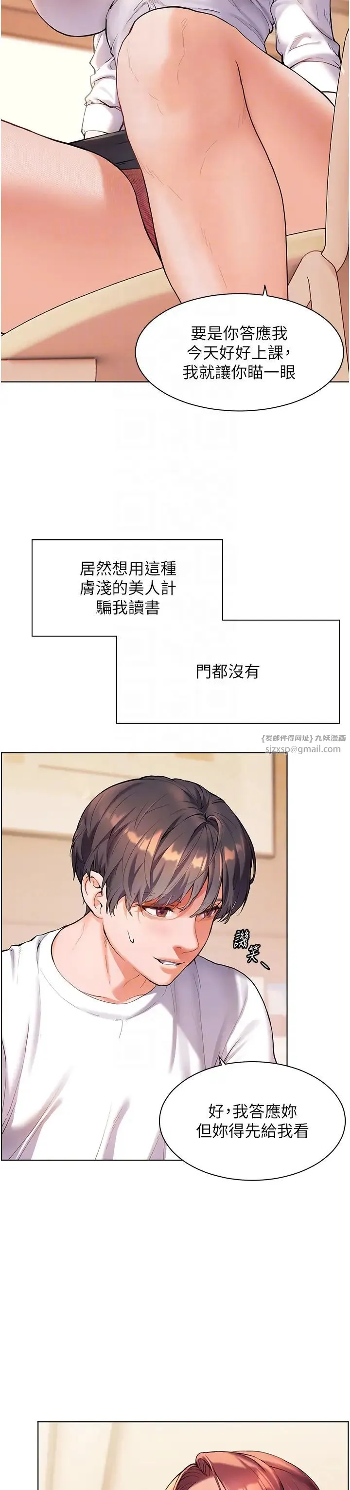 老师的亲密指导 第3话-往前看得更仔细唷♥ 第14页