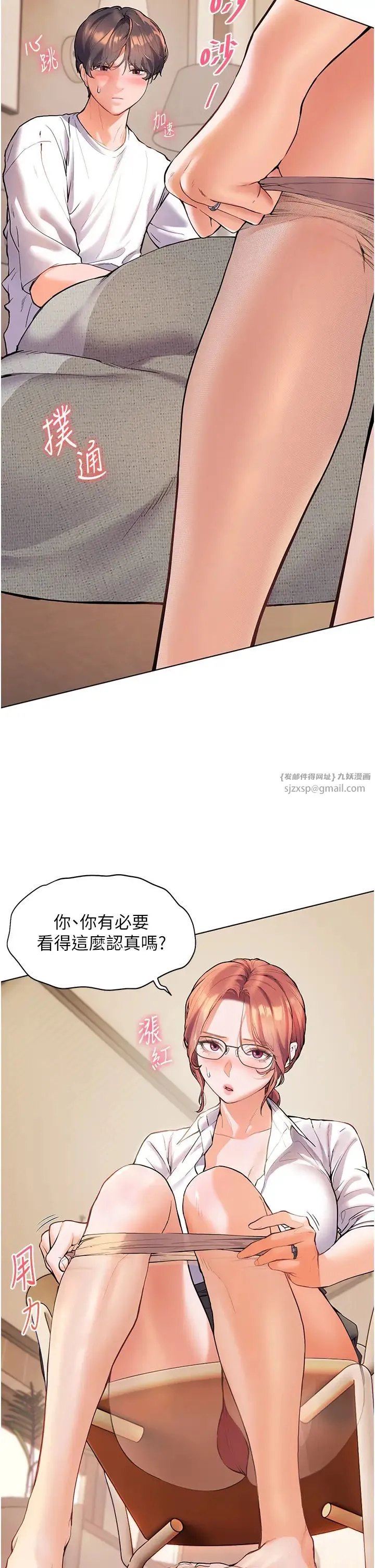 老师的亲密指导 第3话-往前看得更仔细唷♥ 第20页