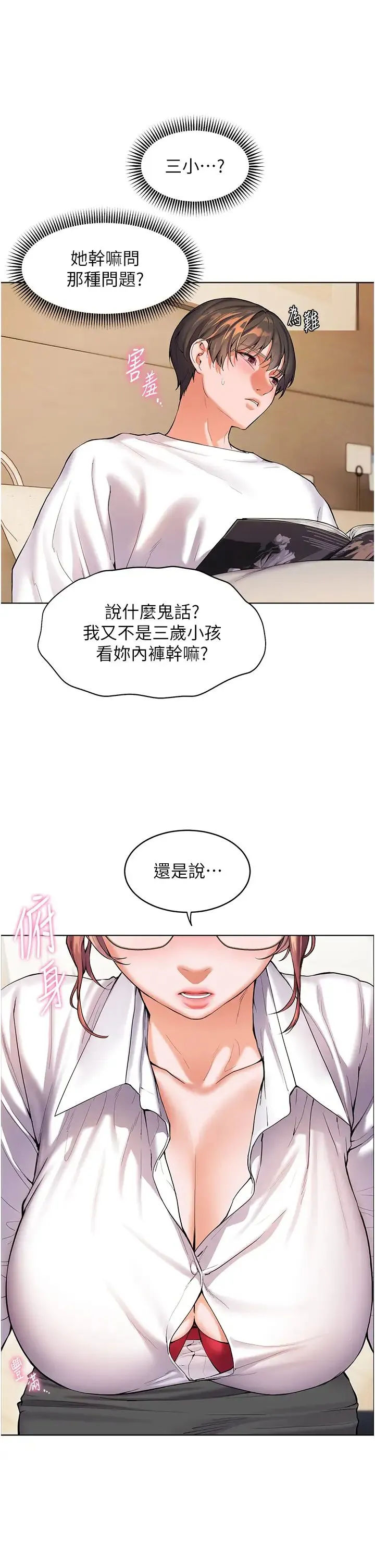 老师的亲密指导 第3话-往前看得更仔细唷♥ 第8页
