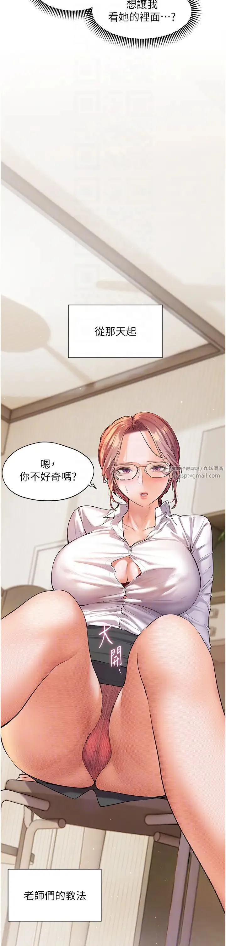 老师的亲密指导 第3话-往前看得更仔细唷♥ 第10页