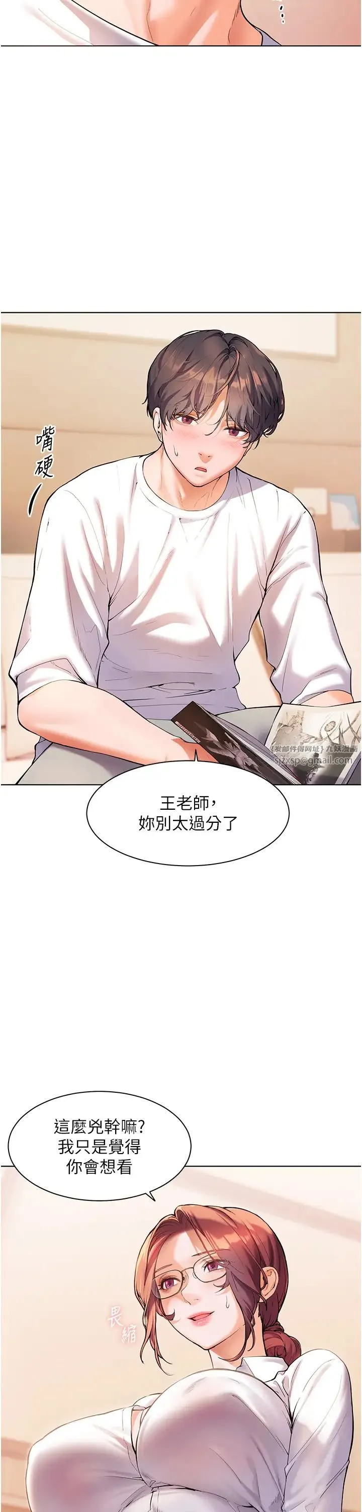 老师的亲密指导 第3话-往前看得更仔细唷♥ 第13页