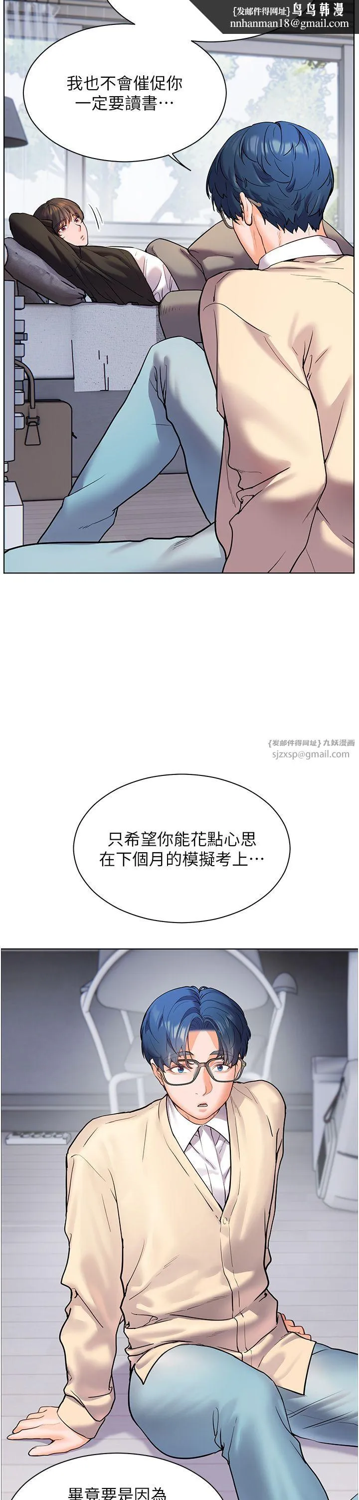 老师的亲密指导 第14話-一進來，就休想走… 第16页