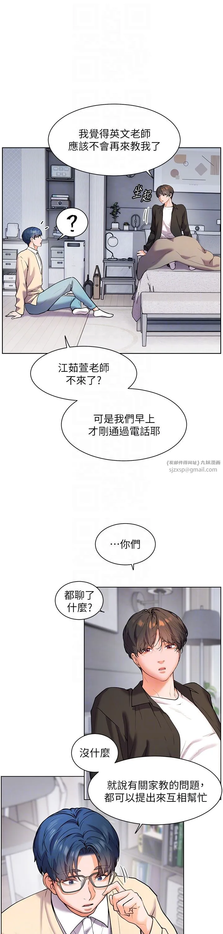 老师的亲密指导 第14話-一進來，就休想走… 第18页