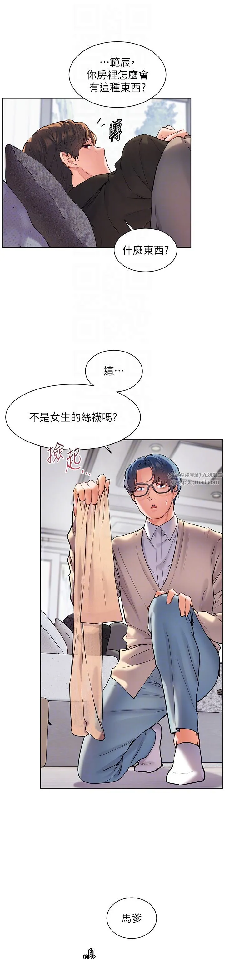 老师的亲密指导 第14話-一進來，就休想走… 第10页