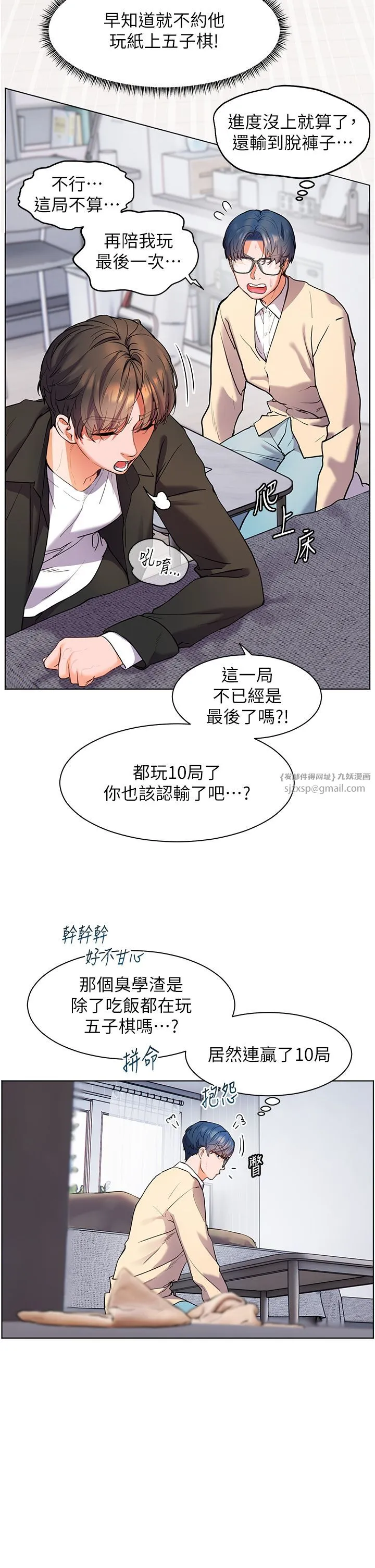 老师的亲密指导 第14話-一進來，就休想走… 第9页