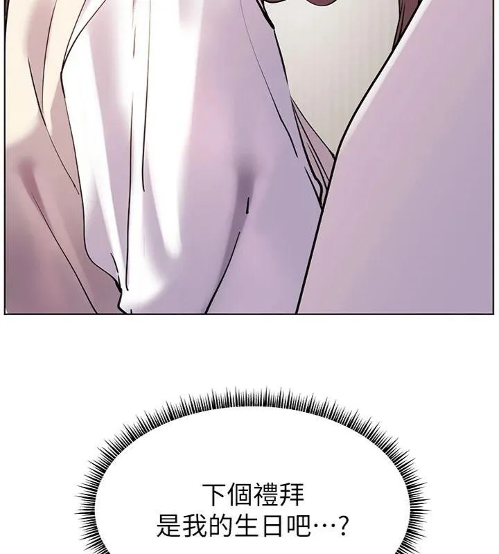 老师的亲密指导 第55話-為老師注入回春牛奶針 第220页