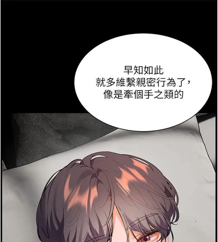 老师的亲密指导 第55話-為老師注入回春牛奶針 第128页