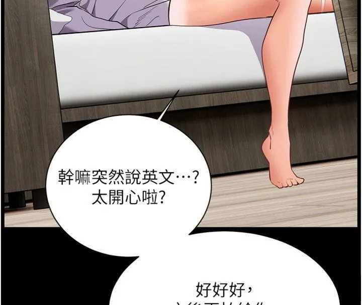 老师的亲密指导 第55話-為老師注入回春牛奶針 第151页