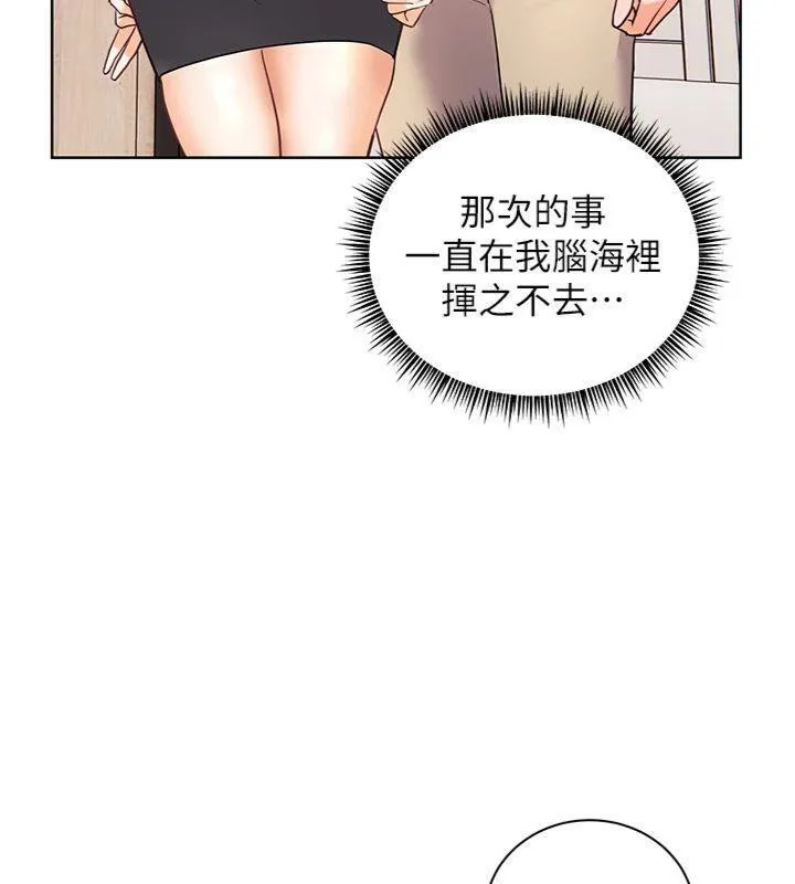 老师的亲密指导 第55話-為老師注入回春牛奶針 第195页
