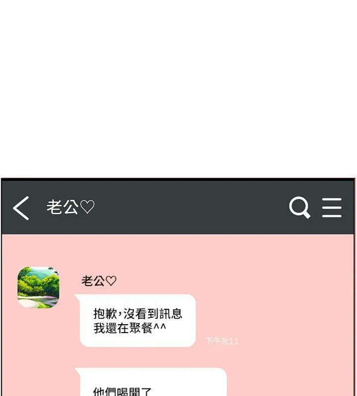 老师的亲密指导 第55話-為老師注入回春牛奶針 第53页