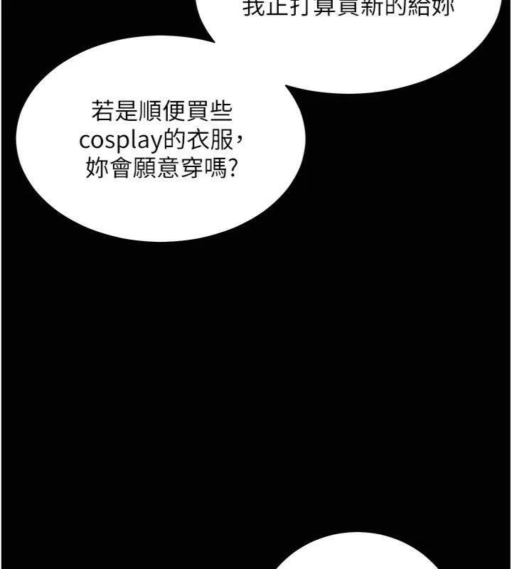 老师的亲密指导 第55話-為老師注入回春牛奶針 第157页