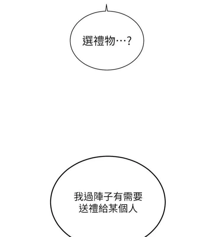 老师的亲密指导 第55話-為老師注入回春牛奶針 第214页