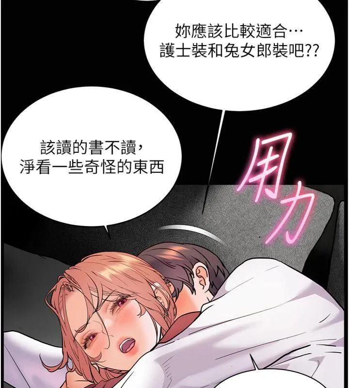 老师的亲密指导 第55話-為老師注入回春牛奶針 第161页