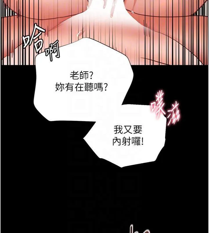 老师的亲密指导 第55話-為老師注入回春牛奶針 第86页