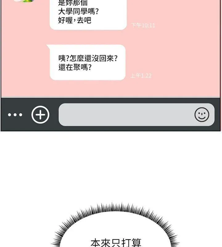 老师的亲密指导 第55話-為老師注入回春牛奶針 第55页