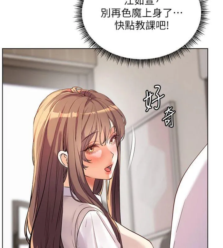 老师的亲密指导 第55話-為老師注入回春牛奶針 第207页