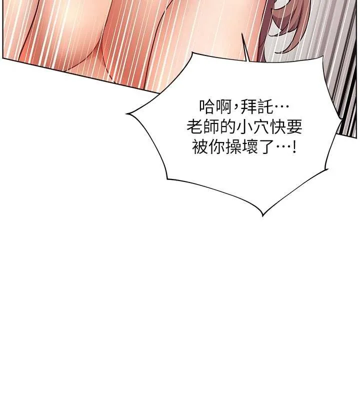 老师的亲密指导 第78話-發掘老師的抖M體質 第119页