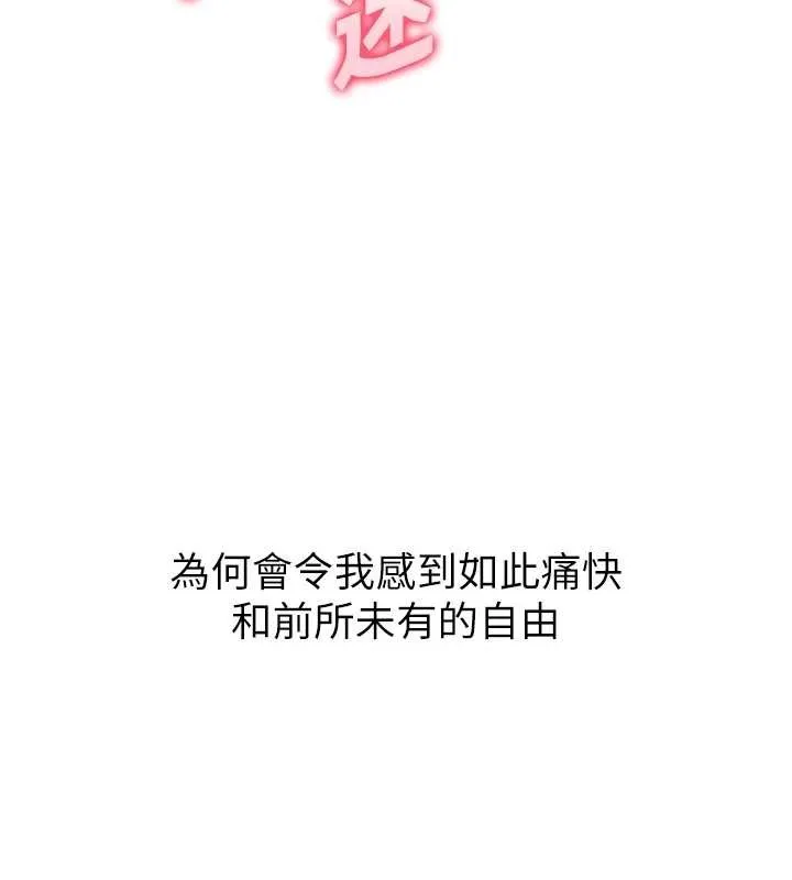 老师的亲密指导 第78話-發掘老師的抖M體質 第150页