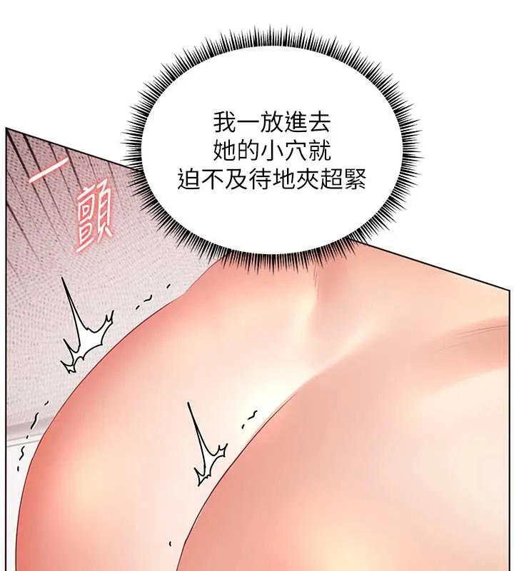 老师的亲密指导 第78話-發掘老師的抖M體質 第31页