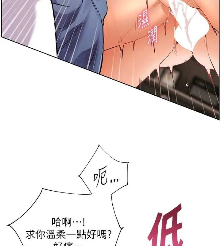 老师的亲密指导 第78話-發掘老師的抖M體質 第137页